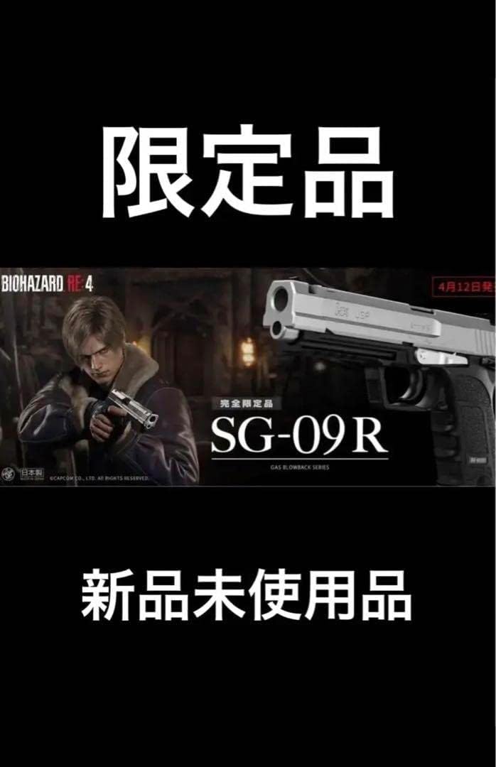 Tokyo Marui Real Prop Series vol.18 Resident Evil Limited Edition SG-09R