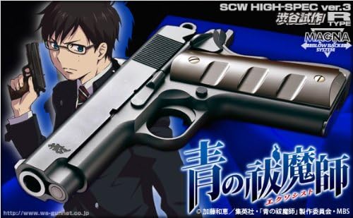 WA Super Real Gun] WA Government Blue Exorcist Model