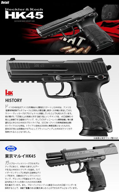 MARUI(Tokyo Marui) HK45 BLACK