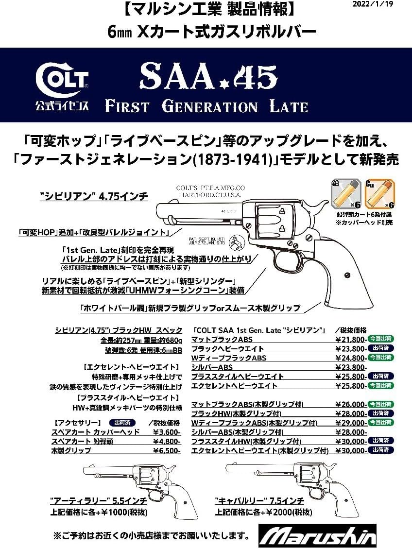 Marushin Colt SAA.45 Civilian Silver ABS with wooden grip